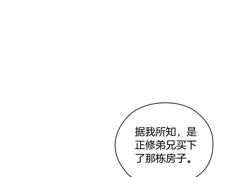 《不健全恋爱》第41话 之前见过 第166页