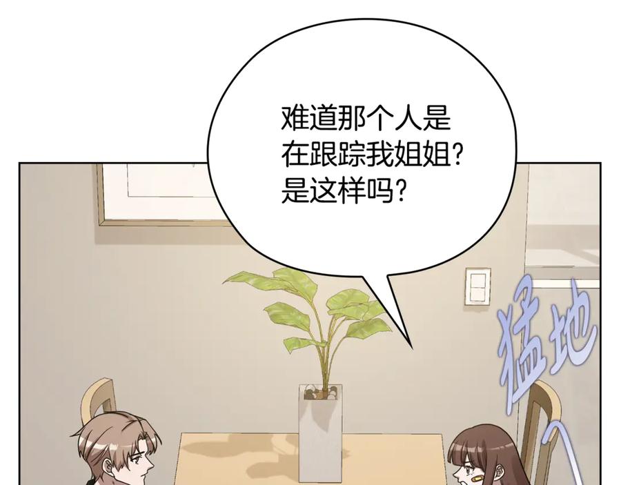 《不健全恋爱》第41话 之前见过 第143页