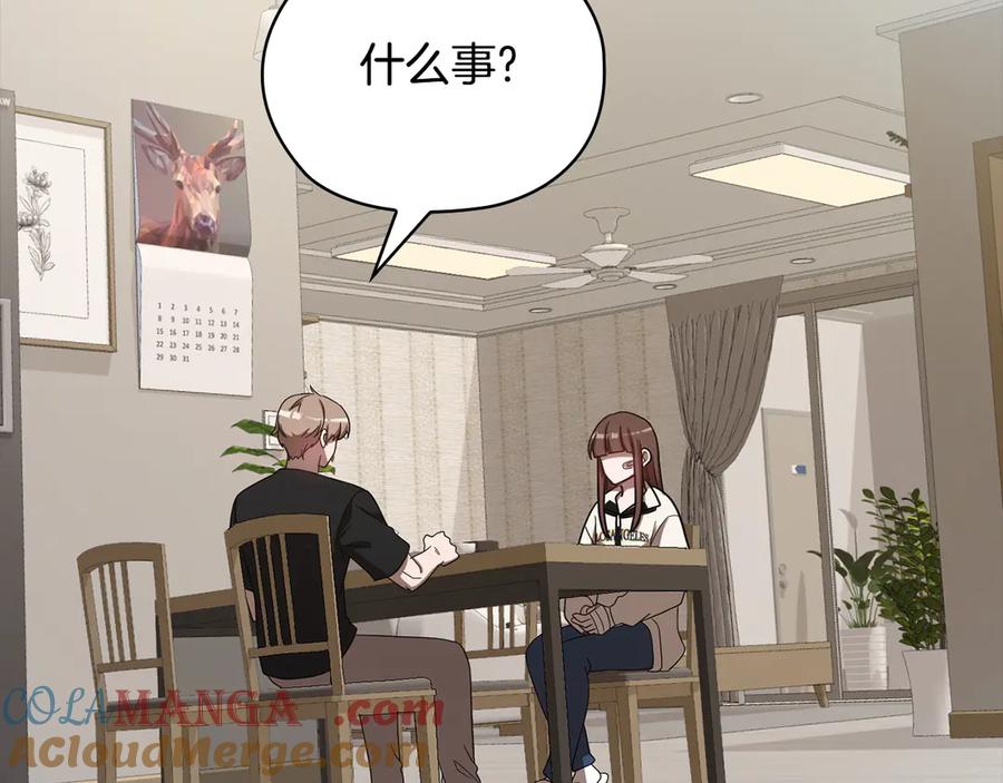 《不健全恋爱》第41话 之前见过 第85页