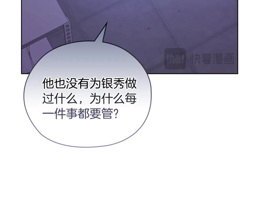 《不健全恋爱》第42话 疯子 第111页
