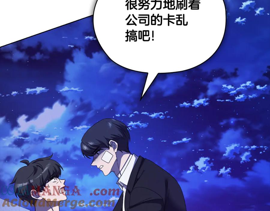 《不健全恋爱》第42话 疯子 第237页