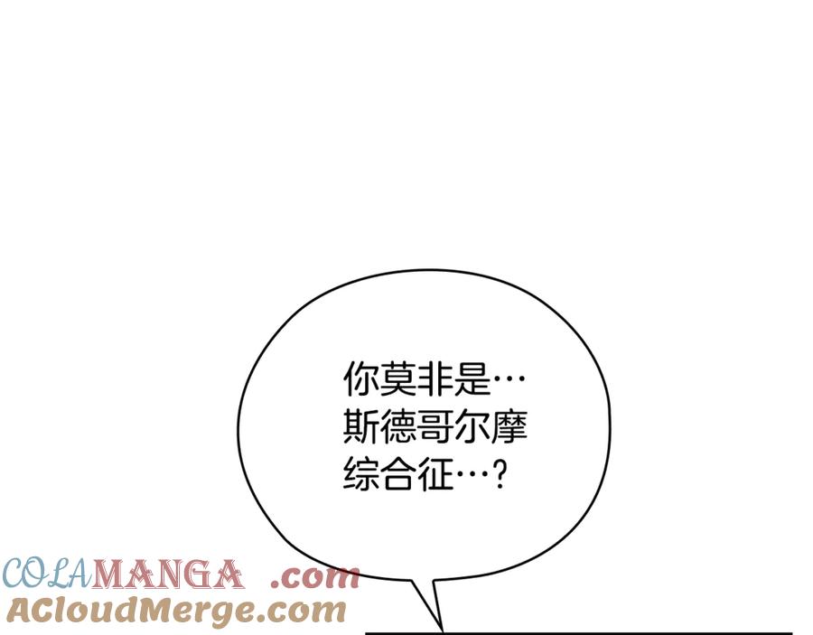 《不健全恋爱》第42话 疯子 第29页