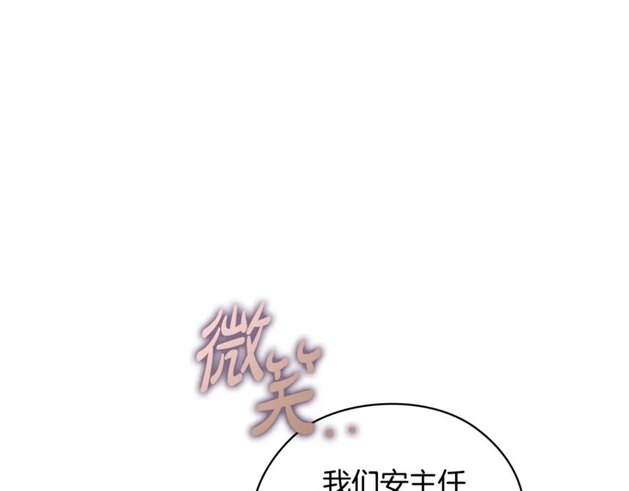 《不健全恋爱》第42话 疯子 第212页