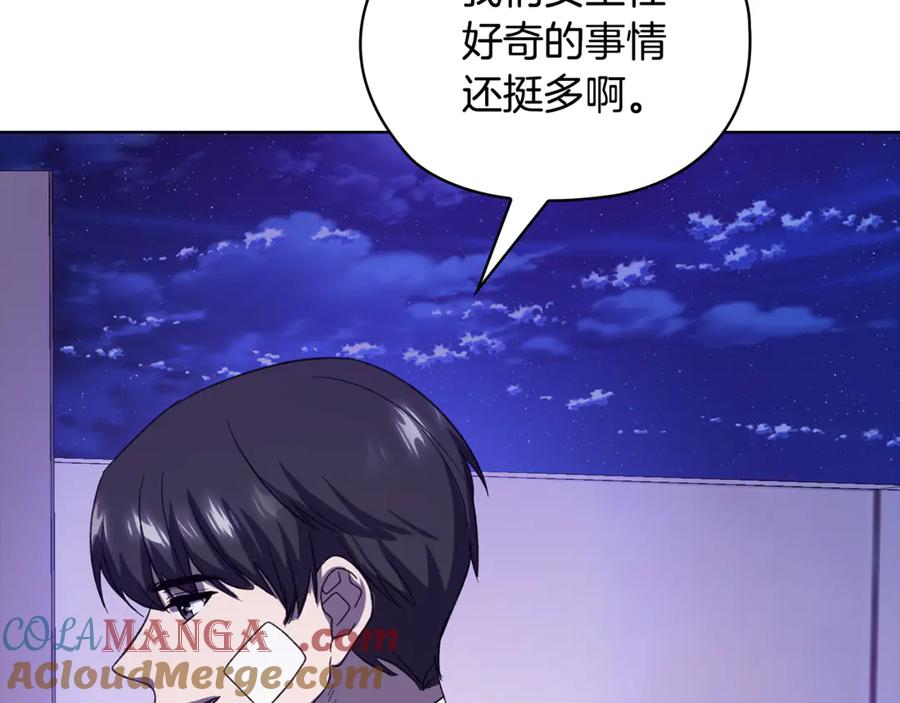 《不健全恋爱》第42话 疯子 第213页