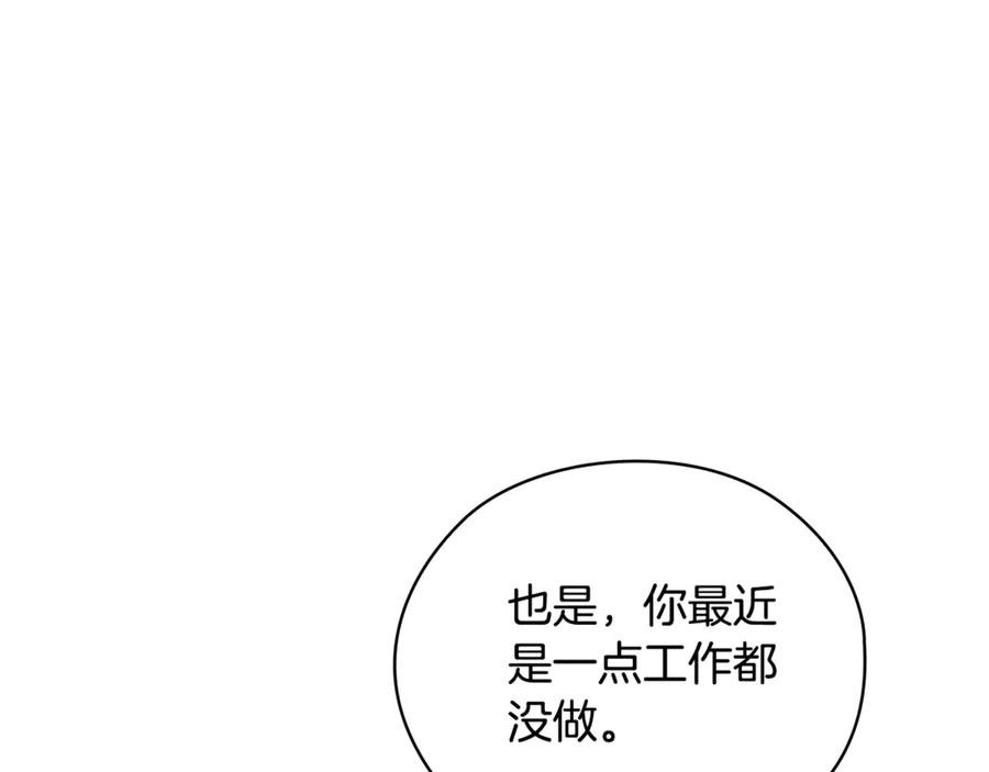 《不健全恋爱》第42话 疯子 第232页