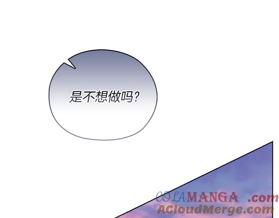 《不健全恋爱》第42话 疯子 第137页
