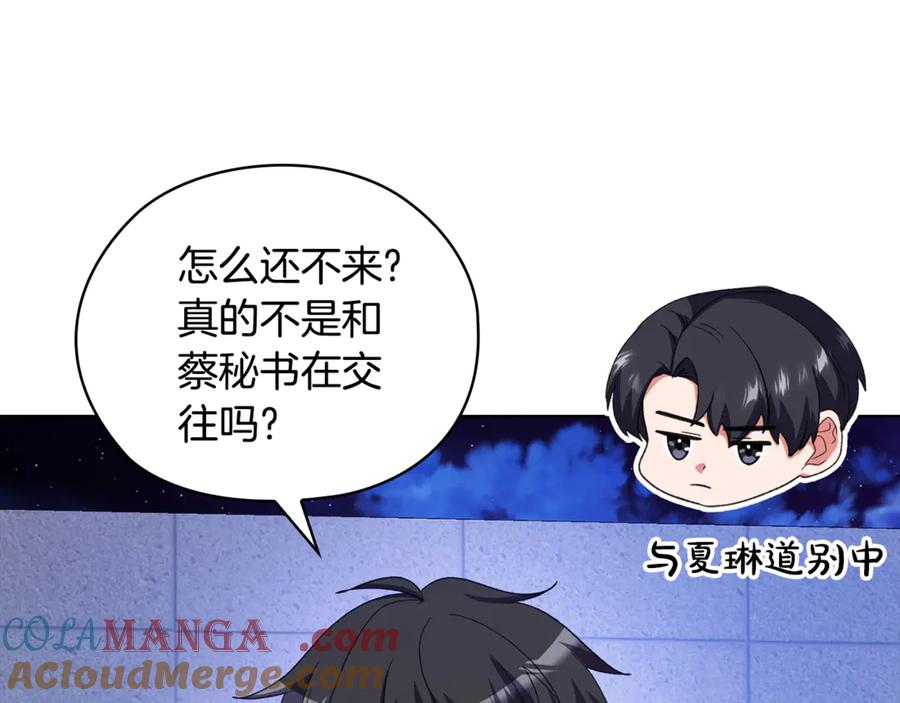 《不健全恋爱》第42话 疯子 第177页