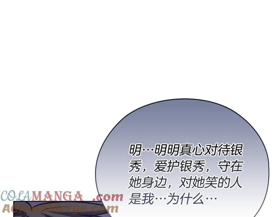 《不健全恋爱》第42话 疯子 第113页