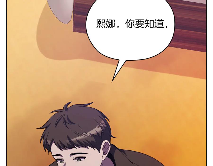 《不健全恋爱》第42话 疯子 第142页