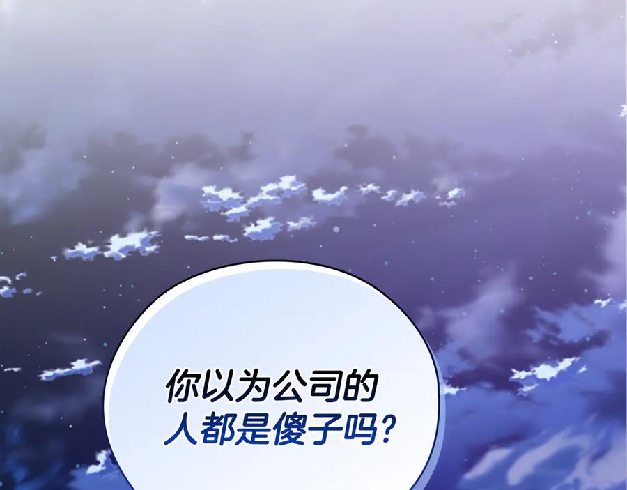 《不健全恋爱》第42话 疯子 第242页