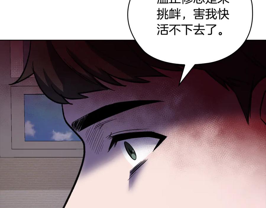 《不健全恋爱》第43话 我会听话的 第83页