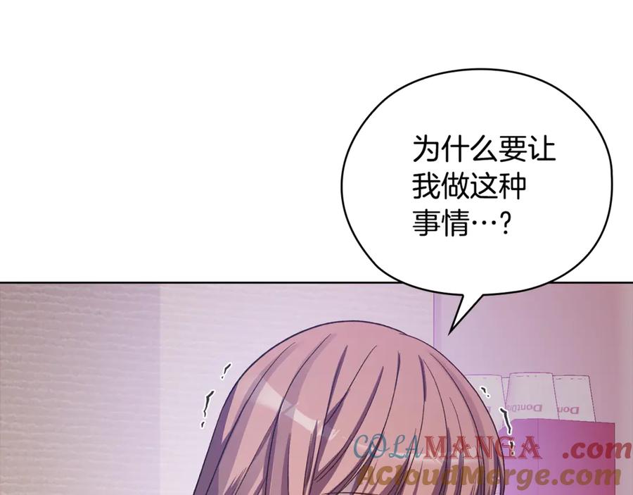 《不健全恋爱》第43话 我会听话的 第17页