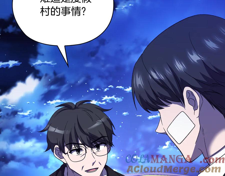 《不健全恋爱》第43话 我会听话的 第205页