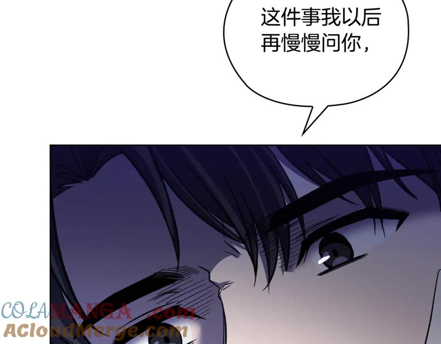 《不健全恋爱》第43话 我会听话的 第253页