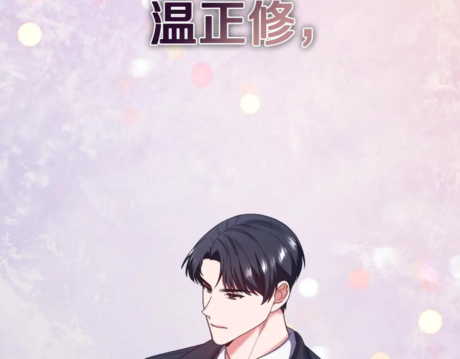 《不健全恋爱》第43话 我会听话的 第94页