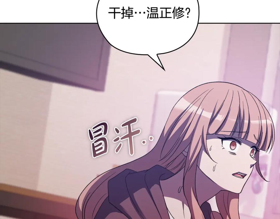 《不健全恋爱》第43话 我会听话的 第86页