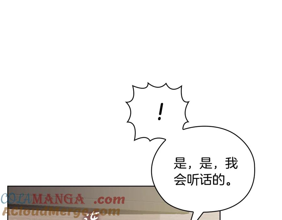 《不健全恋爱》第43话 我会听话的 第57页
