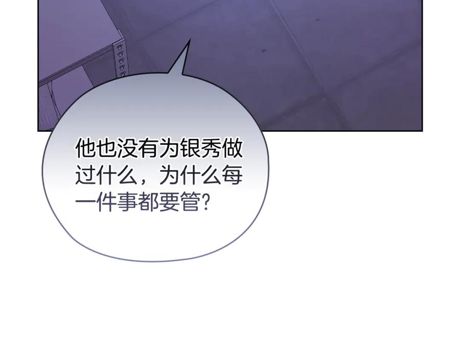 《不健全恋爱》第43话 我会听话的 第111页