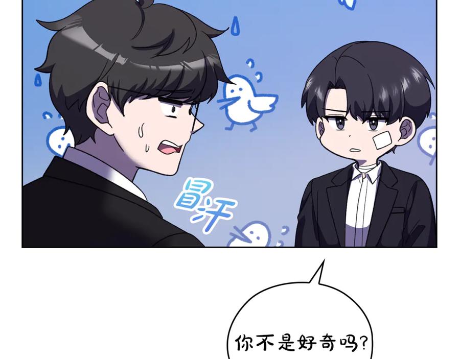 《不健全恋爱》第43话 我会听话的 第227页