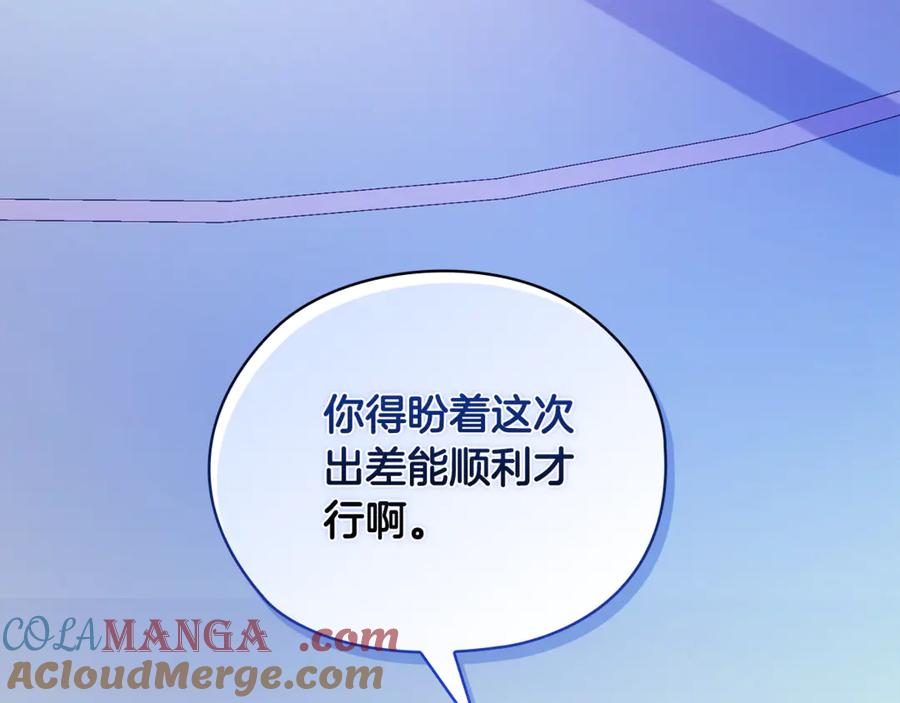 《不健全恋爱》第43话 我会听话的 第261页