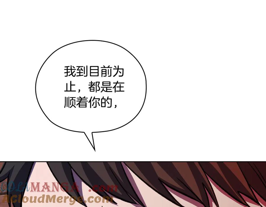 《不健全恋爱》第43话 我会听话的 第145页