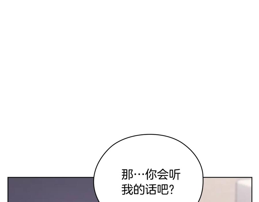 《不健全恋爱》第43话 我会听话的 第52页