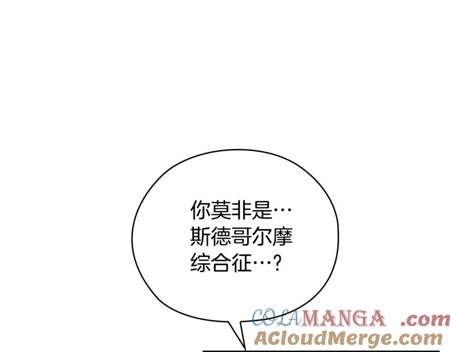 《不健全恋爱》第43话 我会听话的 第29页