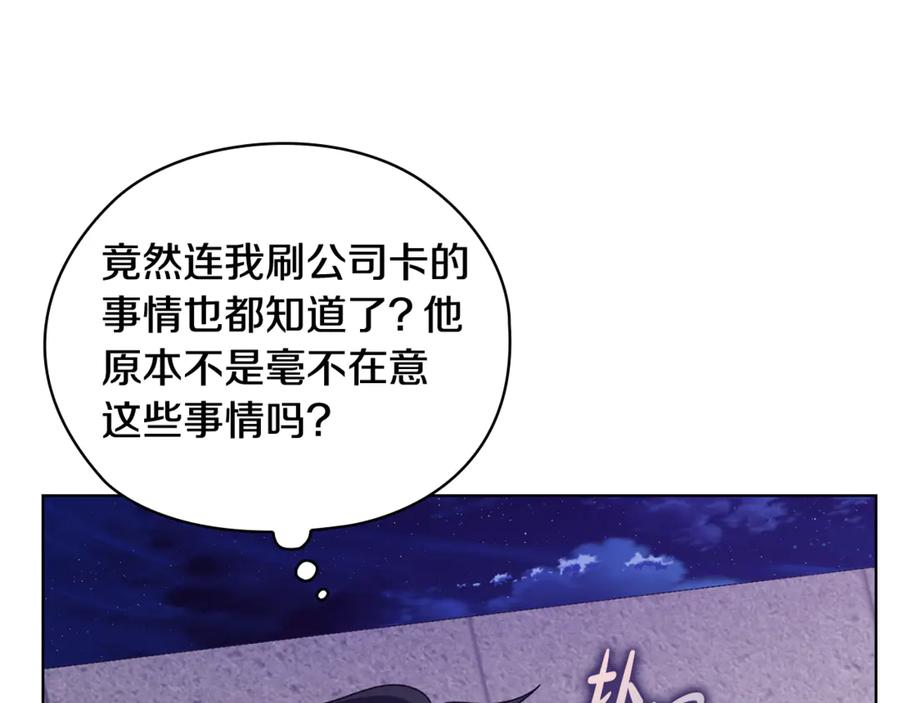 《不健全恋爱》第43话 我会听话的 第248页