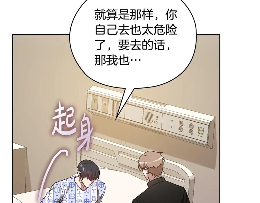 《不健全恋爱》第42话 不会原谅你 第54页