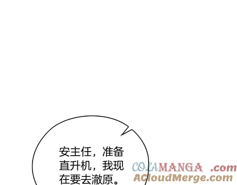 《不健全恋爱》第42话 不会原谅你 第121页