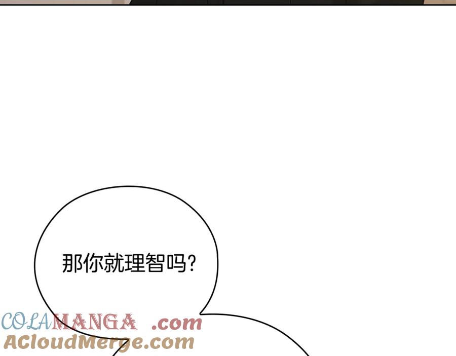 《不健全恋爱》第42话 不会原谅你 第65页