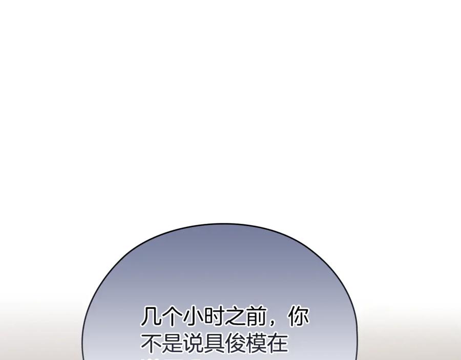 《不健全恋爱》第42话 不会原谅你 第24页