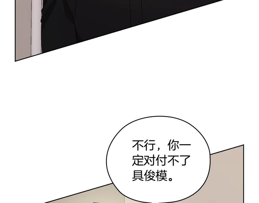 《不健全恋爱》第42话 不会原谅你 第71页