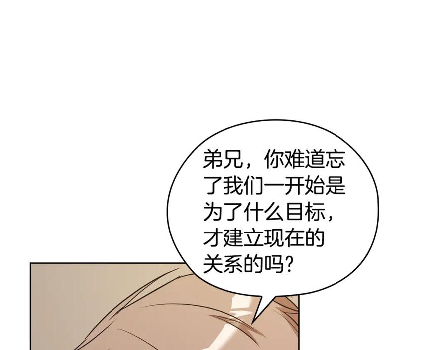 《不健全恋爱》第42话 不会原谅你 第82页
