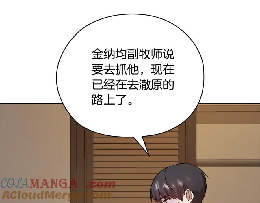 《不健全恋爱》第42话 不会原谅你 第157页