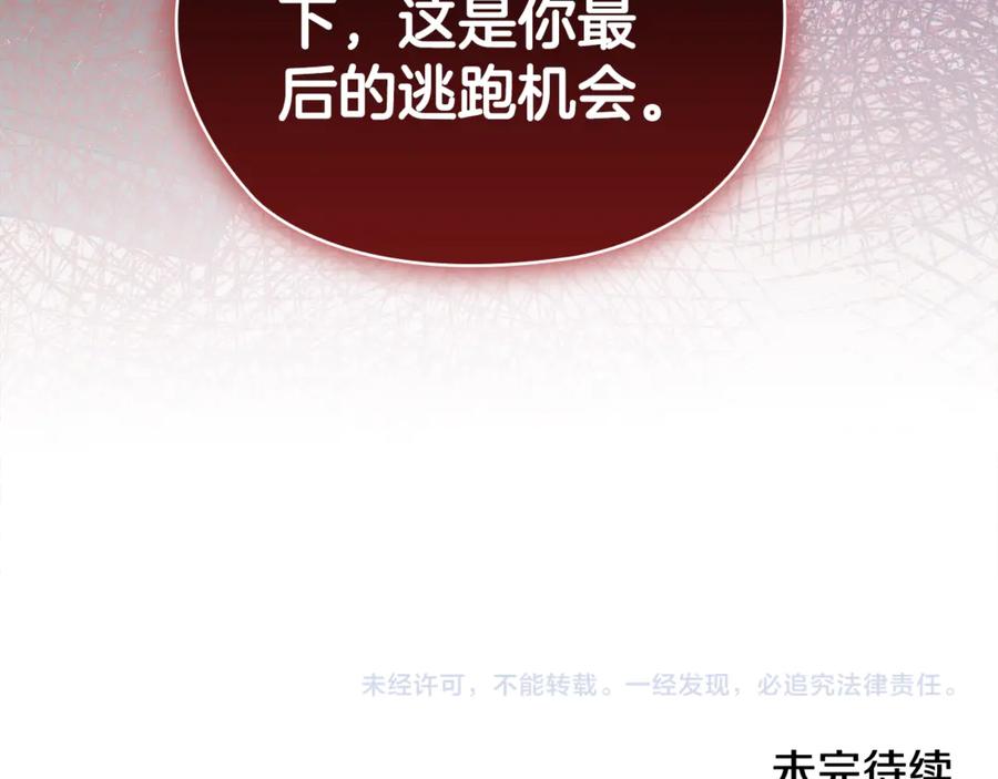 《不健全恋爱》第42话 不会原谅你 第227页