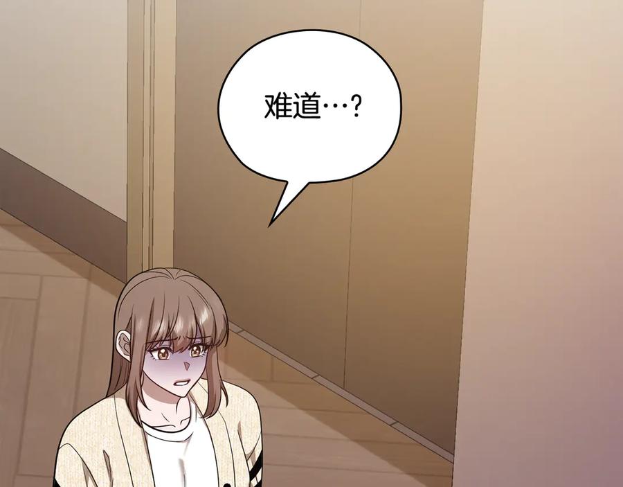 《不健全恋爱》第42话 不会原谅你 第150页