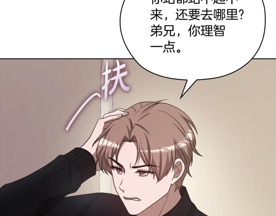 《不健全恋爱》第42话 不会原谅你 第63页