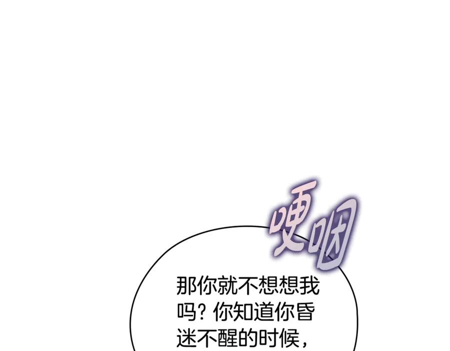 《不健全恋爱》第42话 不会原谅你 第162页
