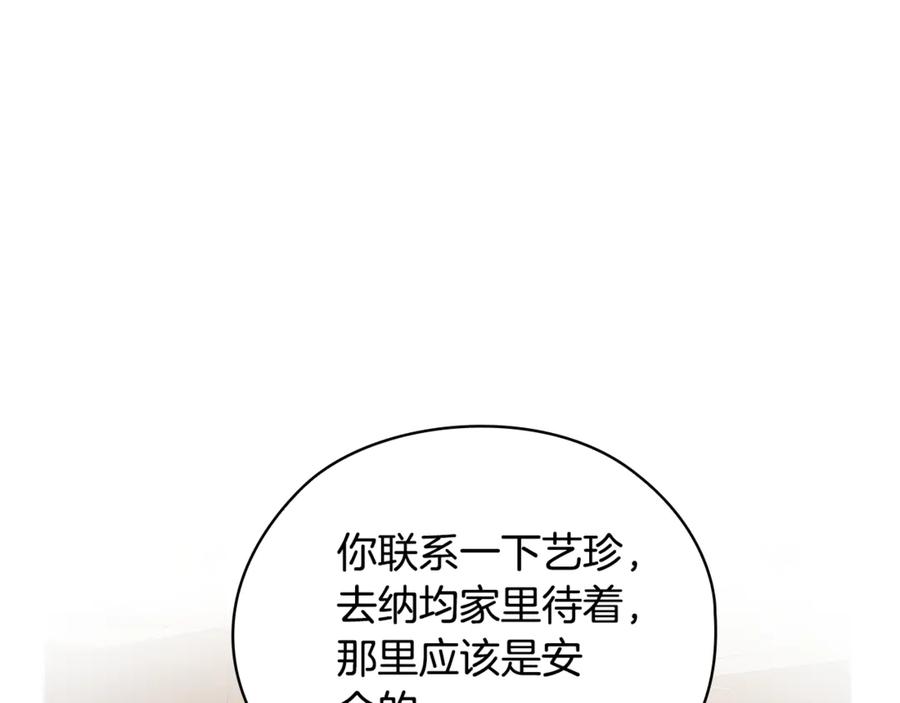 《不健全恋爱》第42话 不会原谅你 第143页