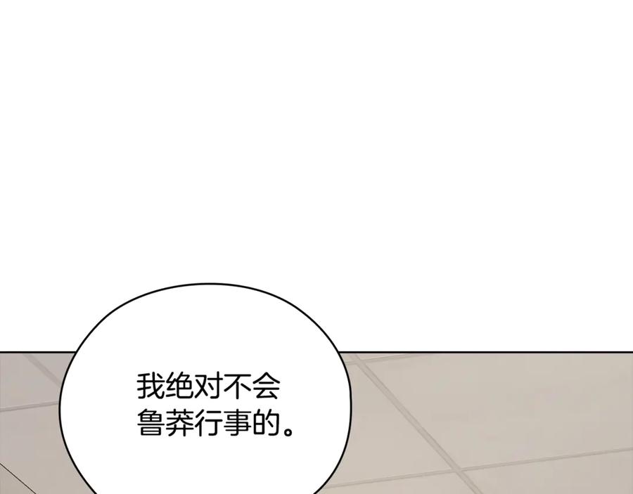 《不健全恋爱》第42话 不会原谅你 第103页