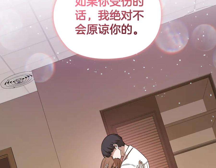 《不健全恋爱》第42话 不会原谅你 第178页