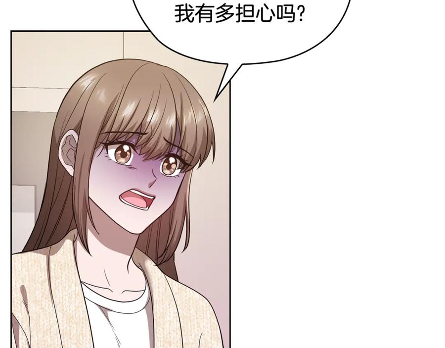 《不健全恋爱》第42话 不会原谅你 第163页