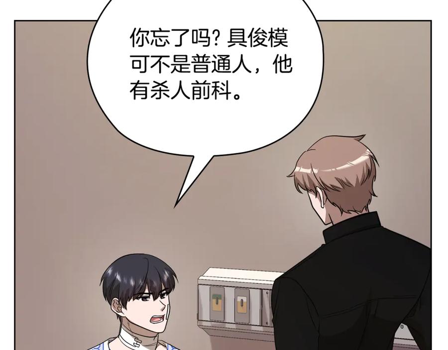 《不健全恋爱》第42话 不会原谅你 第66页