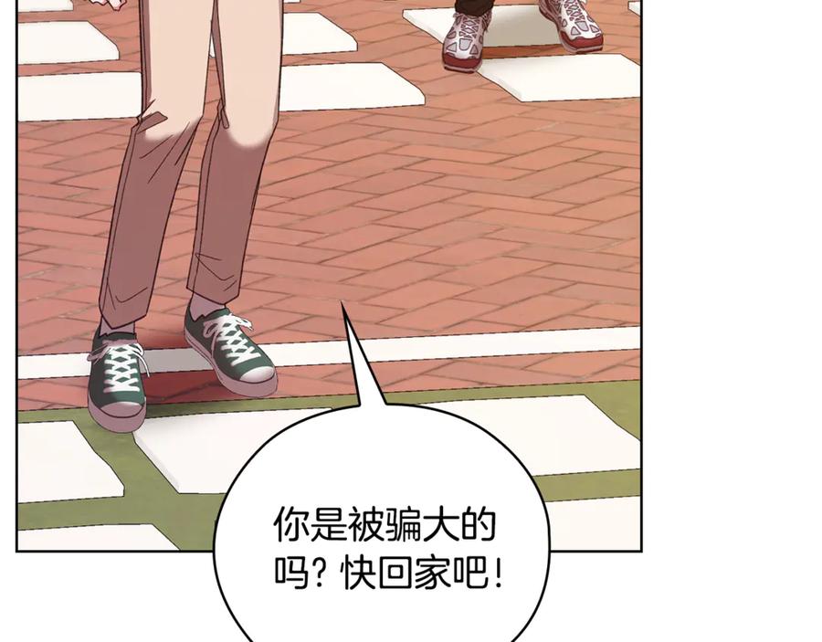 《不健全恋爱》第44话 奇怪的委托 第224页