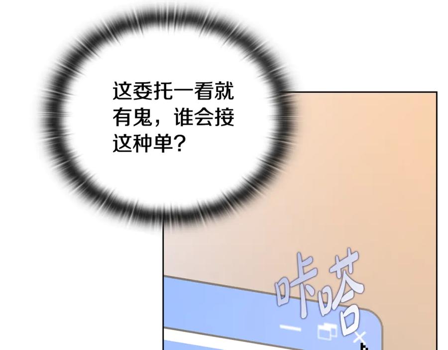《不健全恋爱》第44话 奇怪的委托 第212页