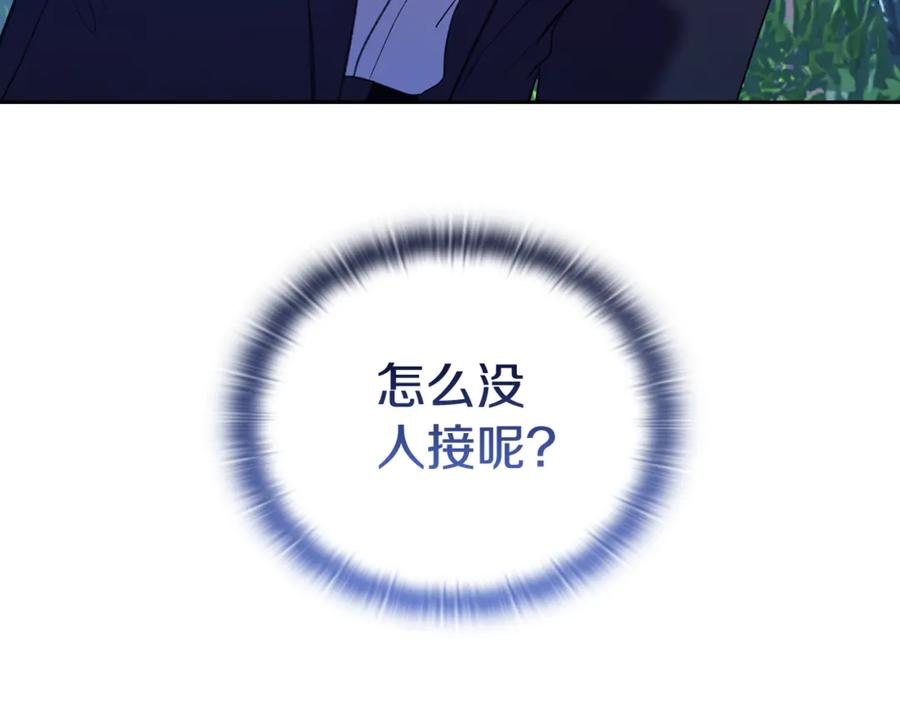 《不健全恋爱》第44话 奇怪的委托 第106页