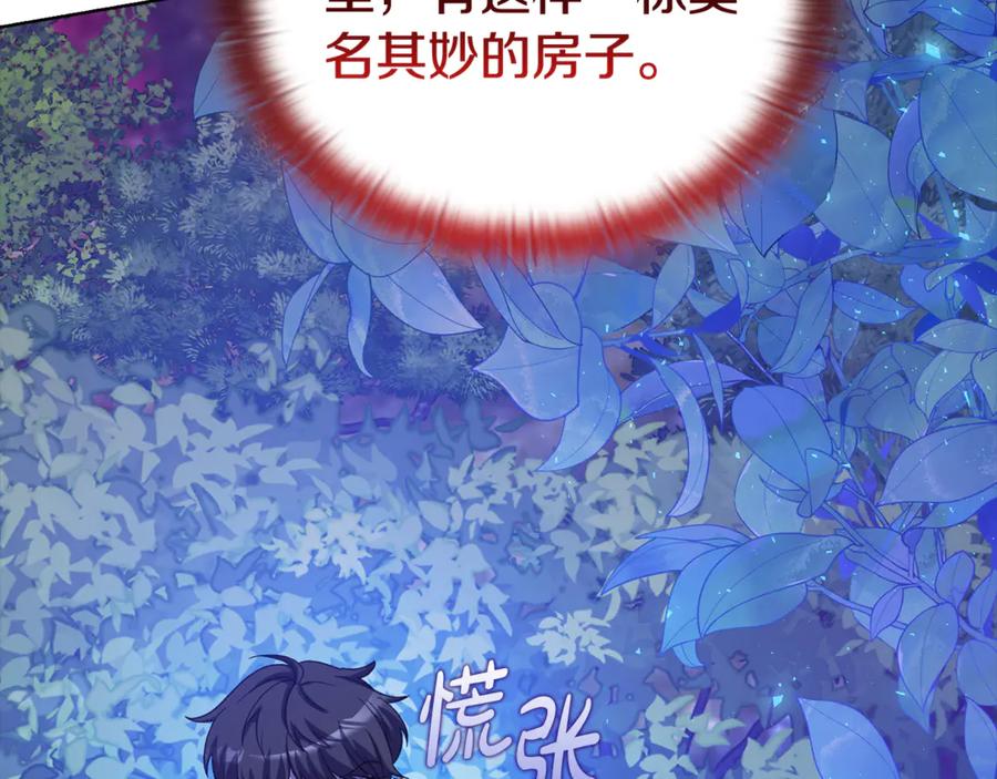 《不健全恋爱》第44话 奇怪的委托 第56页