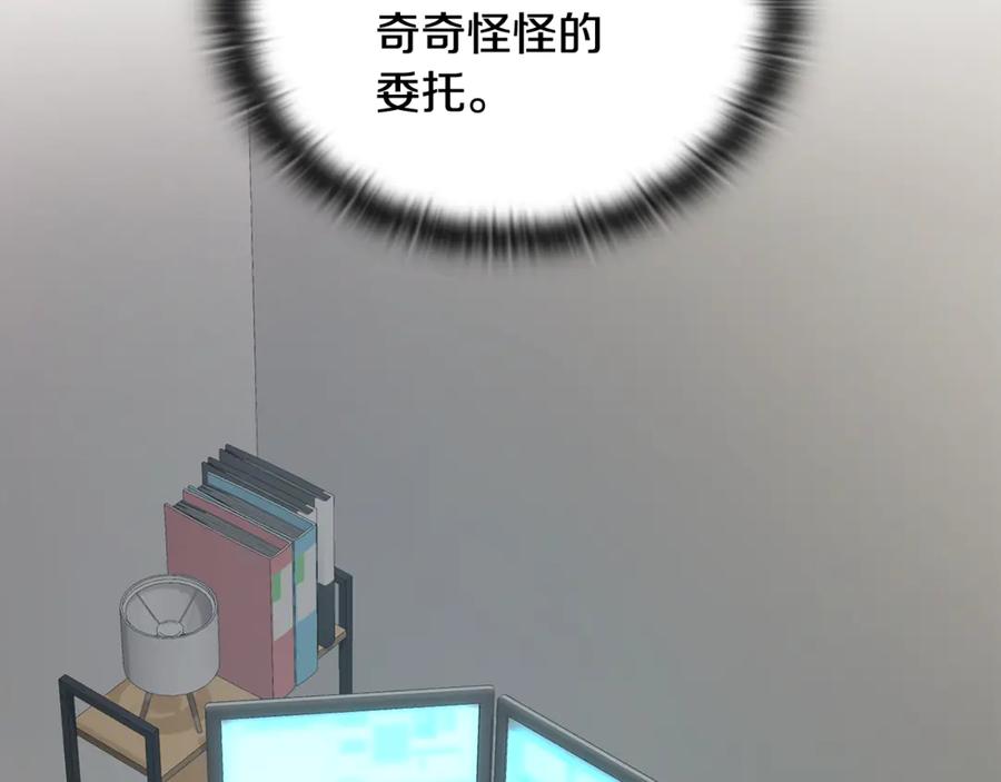 《不健全恋爱》第44话 奇怪的委托 第216页