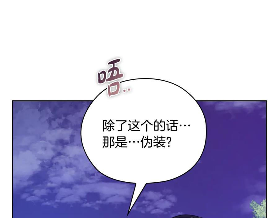 《不健全恋爱》第44话 奇怪的委托 第67页